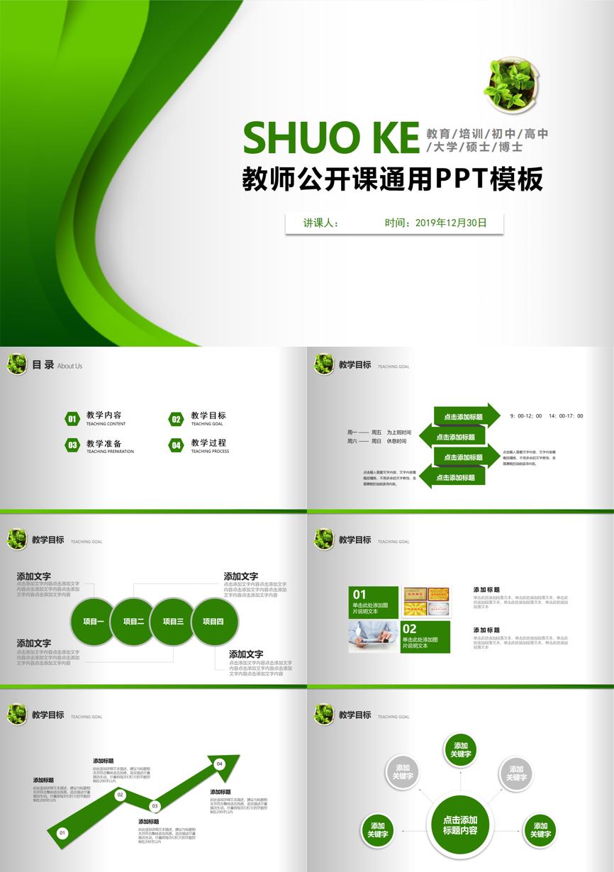 教育说课 (80)教学课件PPT模板